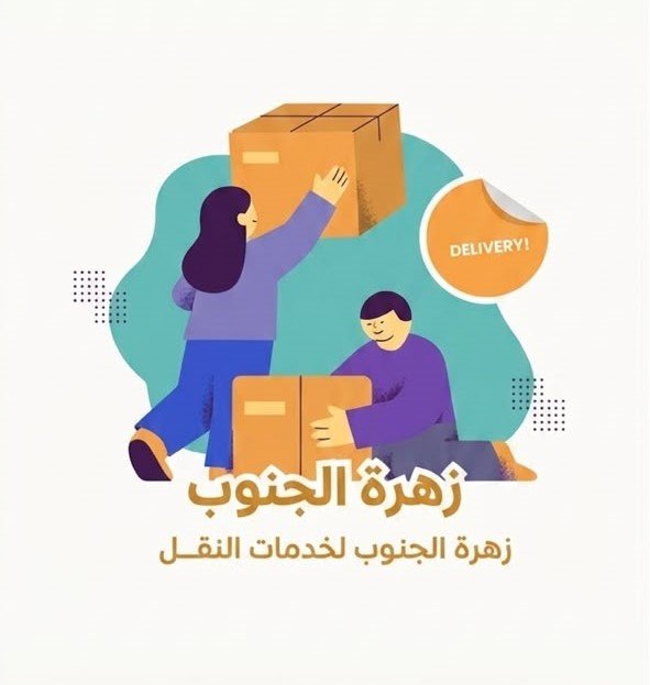 زهرة الجنوب - هوية الشركة